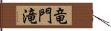 竜門滝 Hand Scroll