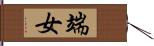 端女 Hand Scroll