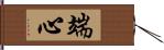 端心 Hand Scroll