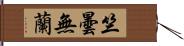 竺曇無蘭 Hand Scroll