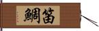 笛鯛 Hand Scroll