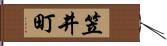 笠井町 Hand Scroll