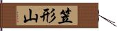 笠形山 Hand Scroll