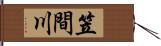 笠間川 Hand Scroll