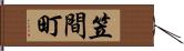 笠間町 Hand Scroll