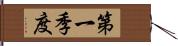 第一季度 Hand Scroll