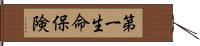 第一生命保険 Hand Scroll