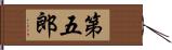 第五郎 Hand Scroll