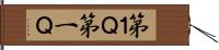 第１Ｑ Hand Scroll