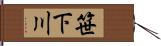 笹下川 Hand Scroll