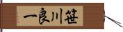 笹川良一 Hand Scroll