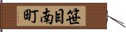 笹目南町 Hand Scroll