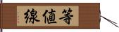 等値線 Hand Scroll