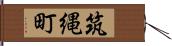 筑縄町 Hand Scroll