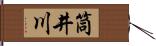 筒井川 Hand Scroll