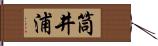 筒井浦 Hand Scroll