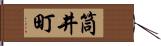 筒井町 Hand Scroll