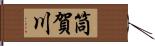 筒賀川 Hand Scroll