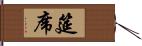 筵席 Hand Scroll