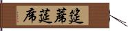 筵 Hand Scroll