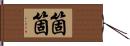 箇箇 Hand Scroll