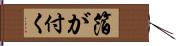 箔が付く Hand Scroll