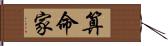 算命家 Hand Scroll