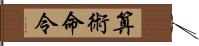 算術命令 Hand Scroll