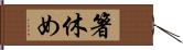 箸休め Hand Scroll