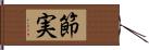 節実 Hand Scroll