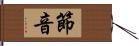 節音 Hand Scroll