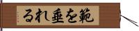 範を垂れる Hand Scroll