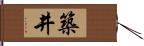 築井 Hand Scroll