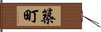 築町 Hand Scroll