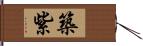 築紫 Hand Scroll