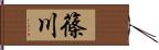 篠川 Hand Scroll