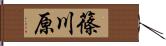 篠川原 Hand Scroll
