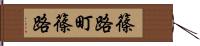 篠路町篠路 Hand Scroll