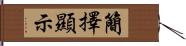 簡擇顯示 Hand Scroll