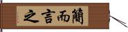 簡而言之 Hand Scroll