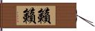 籟籟 Hand Scroll