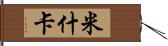 Mishka Hand Scroll