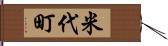 米代町 Hand Scroll