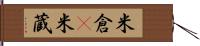 米倉(P) Hand Scroll