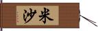 Mischa Hand Scroll