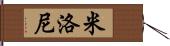 Myloni Hand Scroll