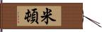 Midoon Hand Scroll