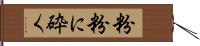 粉粉に砕く Hand Scroll