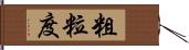 粗粒度 Hand Scroll