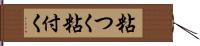 粘つく Hand Scroll